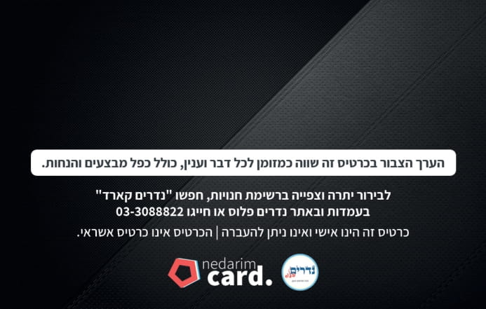 NedarimCard_back